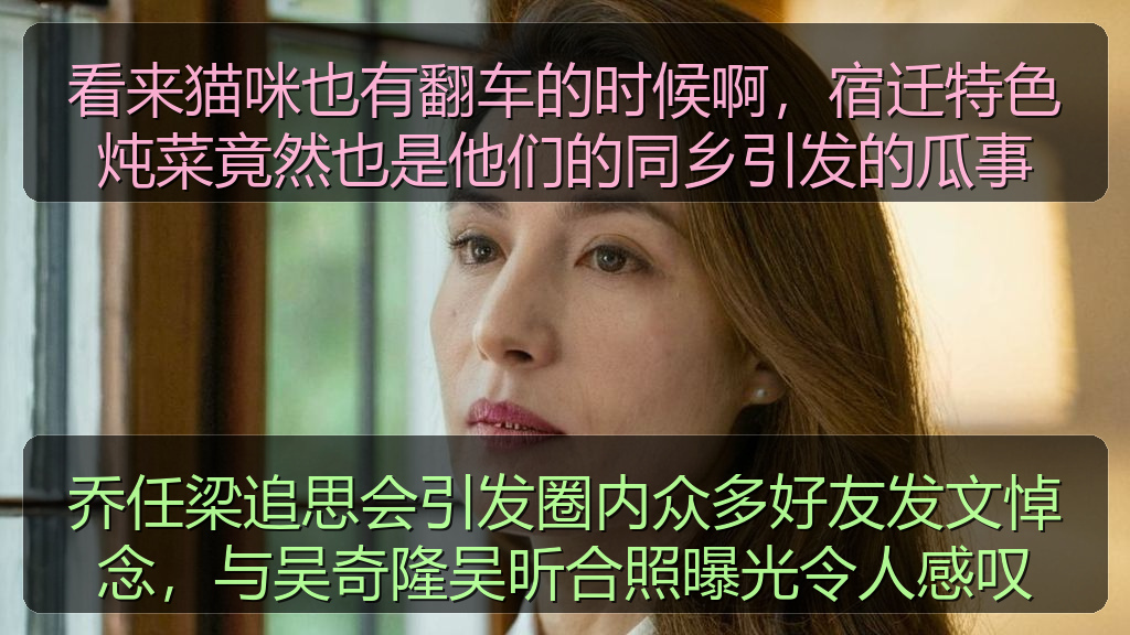 乔任梁追思会引发圈内众多好友发文悼念，与吴奇隆吴昕合照曝光令人感叹