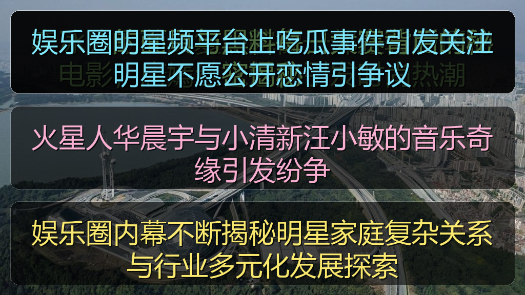 火星人华晨宇与小清新汪小敏的音乐奇缘引发纷争