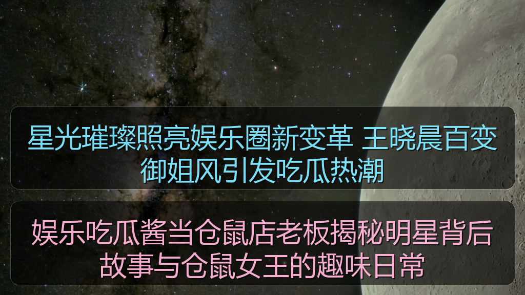 娱乐吃瓜酱当仓鼠店老板揭秘明星背后故事与仓鼠女王的趣味日常