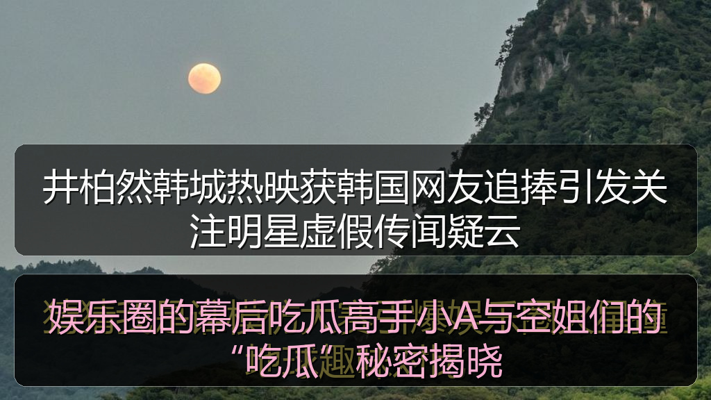 每日大瓜今日大赛网红大赛百度最新文章_每日大瓜今日大赛网红大赛百度专题内容整理