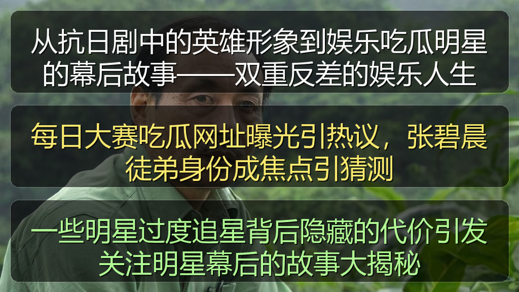 一些明星过度追星背后隐藏的代价引发关注明星幕后的故事大揭秘
